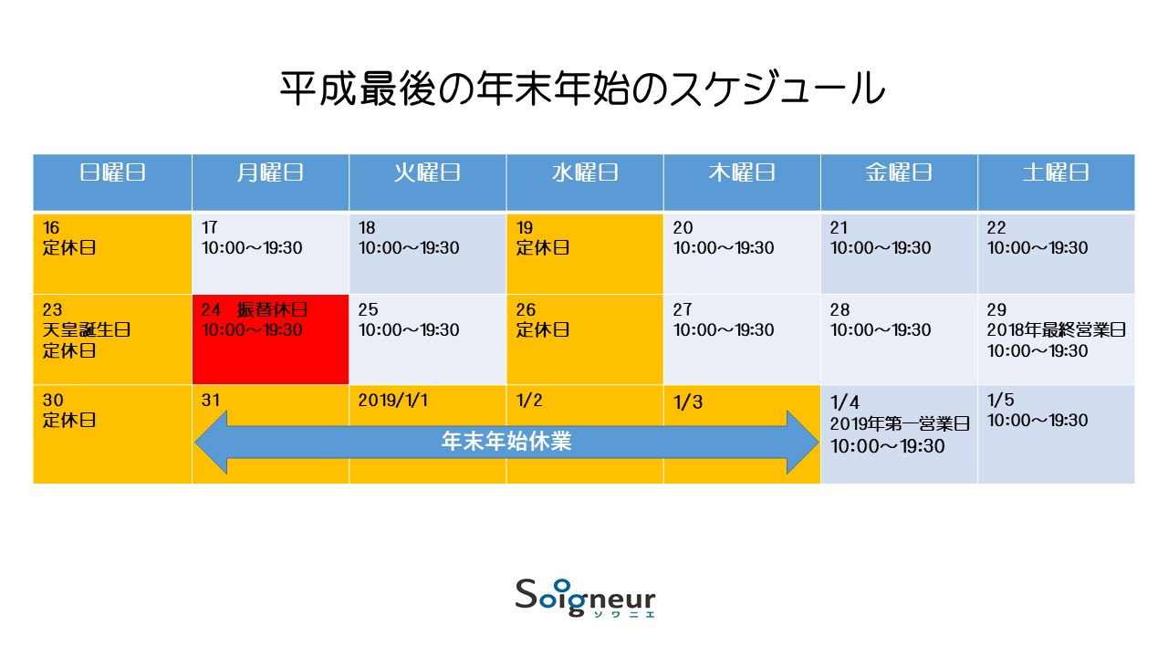 12月26日は定休日です