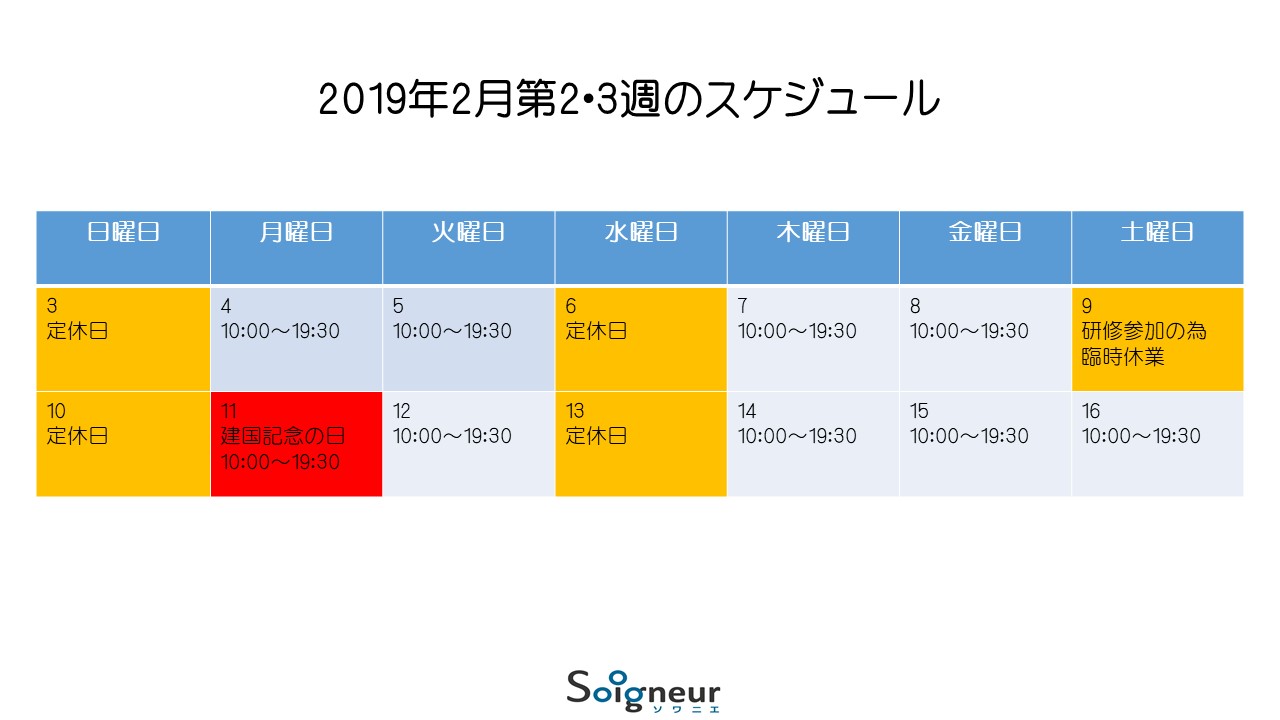 2月9日はお休みします