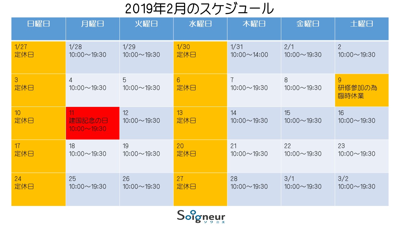 2月3日は定休日です