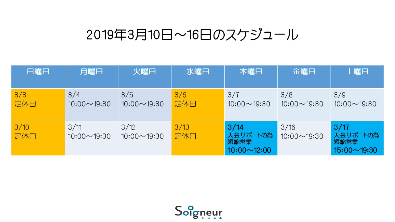 3月6日は定休日です