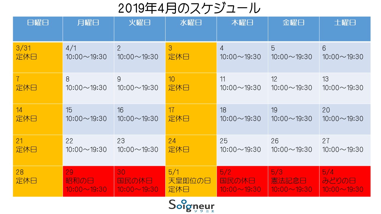 ４月のスケジュール