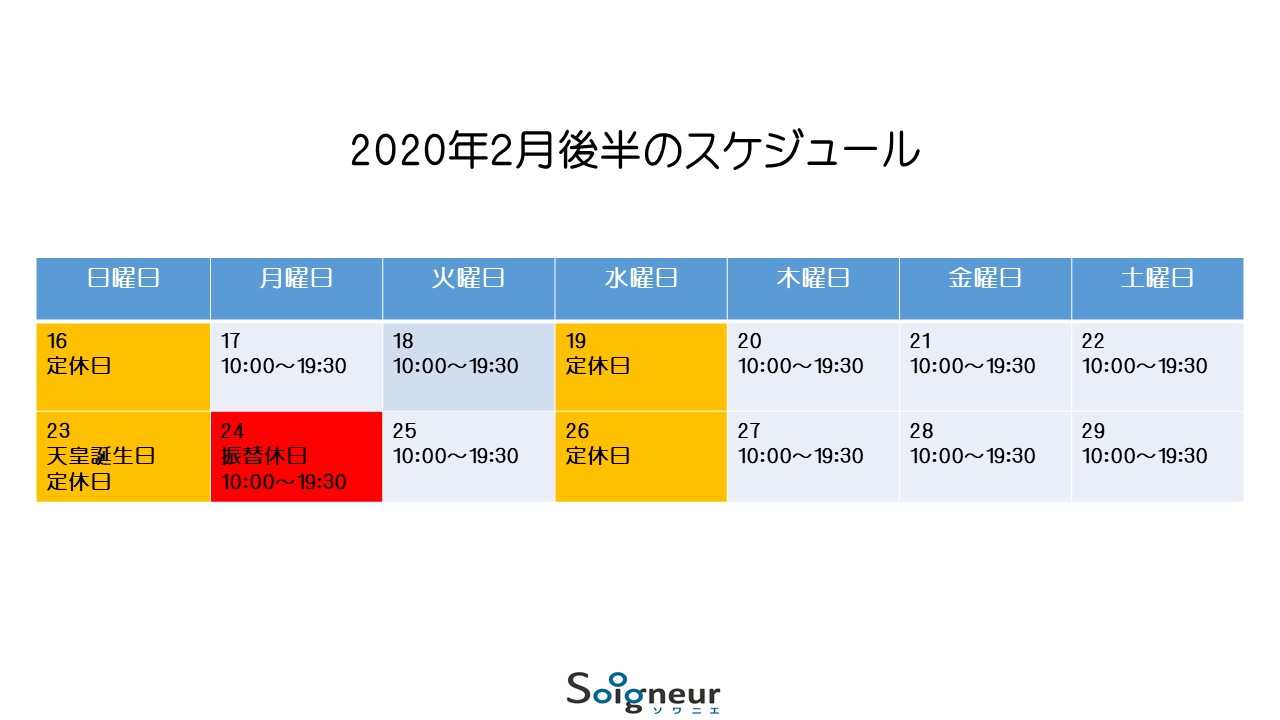 「振替休日」もオープンします