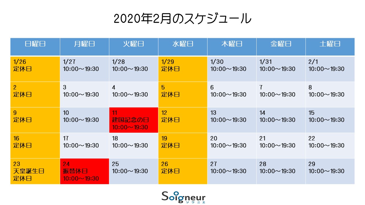 「建国記念の日」もオープンします