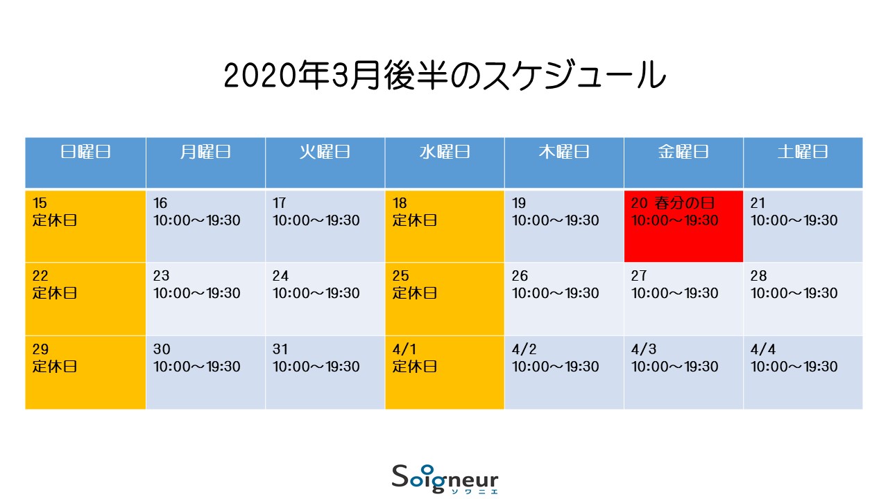 「春分の日」もオープンします