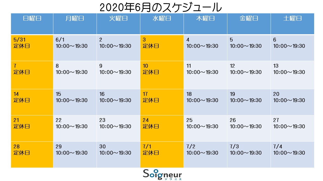 2020年6月のスケジュール