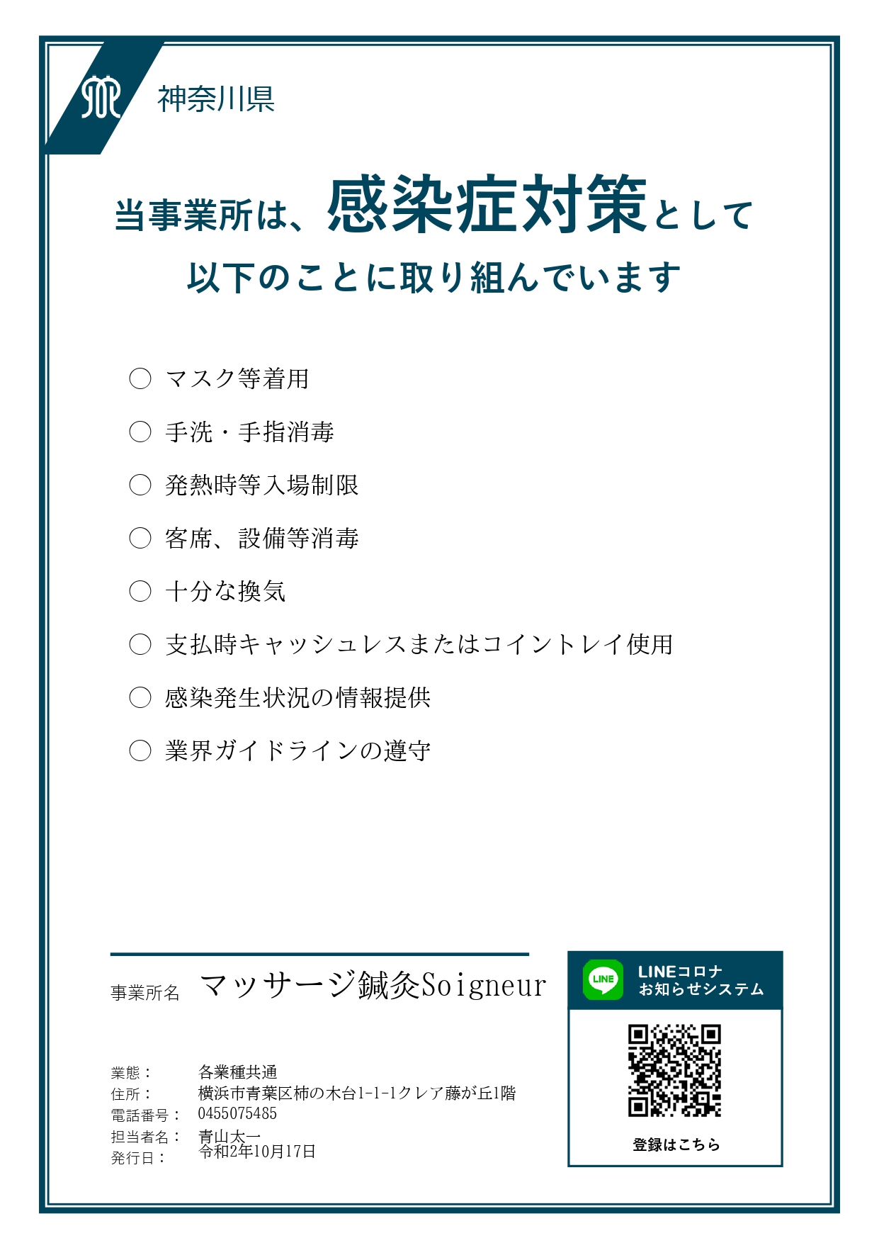 新型コロナウィスル感染症