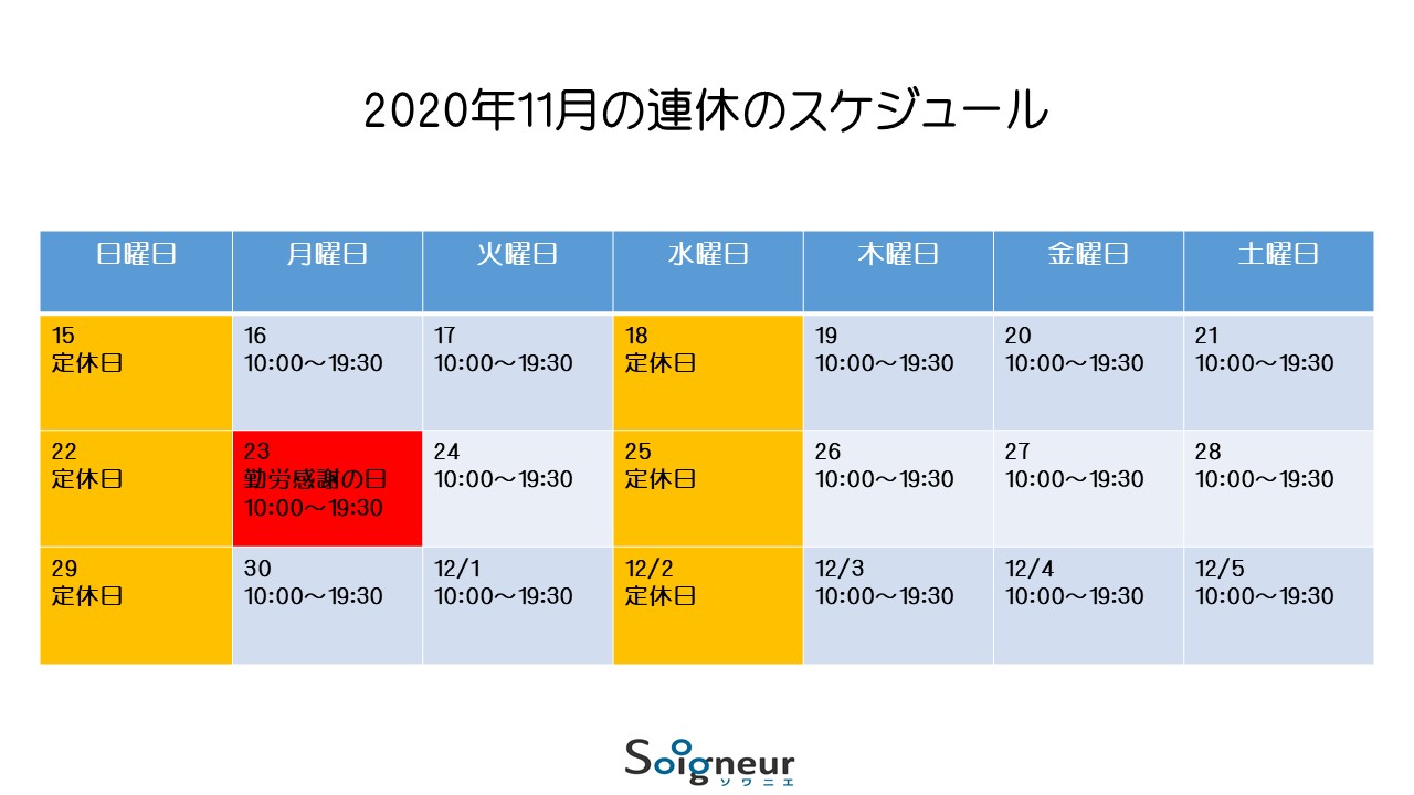 「勤労感謝の日」もオープンします